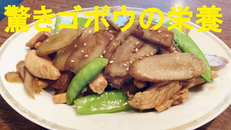 【鳥胸肉とごぼうのショウガ焼き】作り方★高タンパク低脂肪作り置き出来る