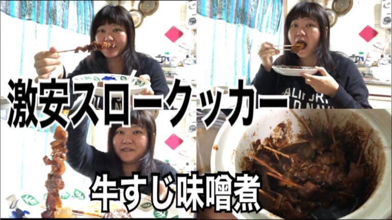 牛すじ味噌煮〈NG集あり〉