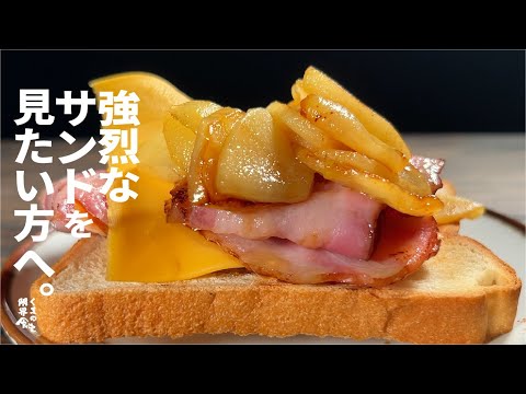 サンドしたい人へ。ＡＭＣ sandwich