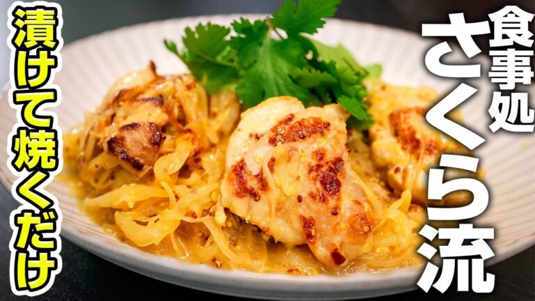 【漬けて焼くだけ】毎日食べたいヘルシー料理『鶏肉と玉ねぎのとろとろ煮込み』を紹介します。