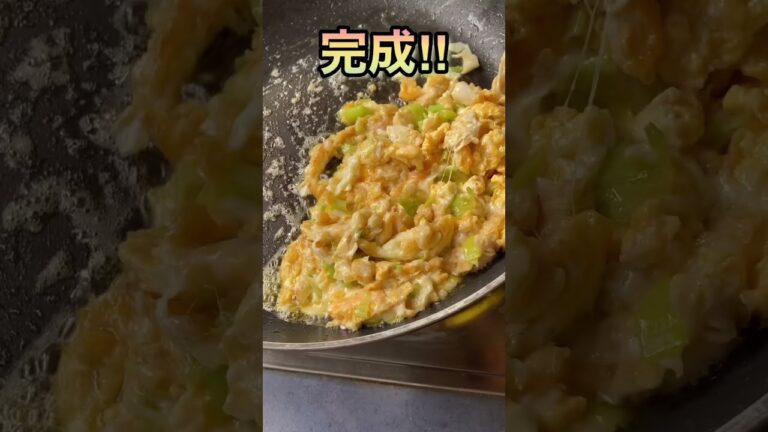 【簡単料理】ネギ塩だれ入りのスクランブルエッグが美味すぎた‼️