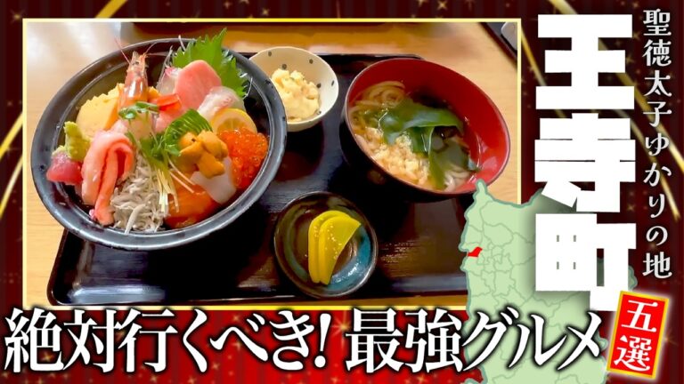 【王寺町グルメ】絶対に一度は行きたいコスパ最強のお店5選！
