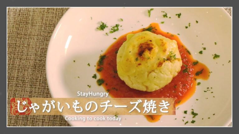 【レンジで簡単】じゃがいものチーズ焼き