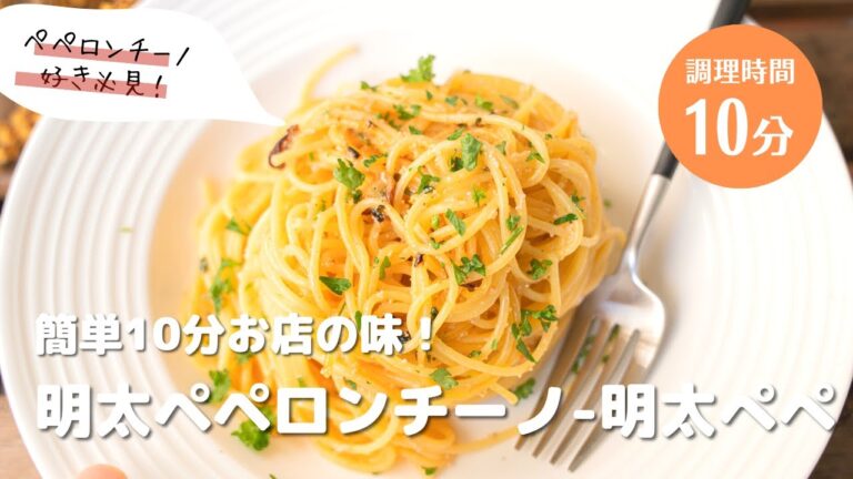 【ペペロン好きにおすすめする】明太ペペロンチーノ〜明太ぺぺ〜　#悶絶　#パスタレシピ #パスタ #簡単レシピ #アレンジ料理 #ゆへパスタ #明太ぺぺ