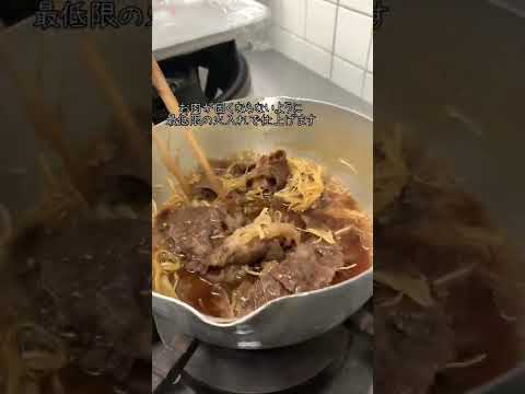 最高の日本酒に合わせたい、牛の時雨煮の作り方！※分量はコメント欄に！#shorts