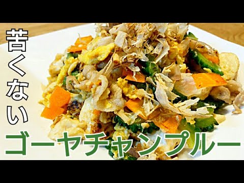夏バテ防止、便秘解消、美肌健康パワーに優れた【ゴーヤチャンプルー】食べ過ぎ注意！！