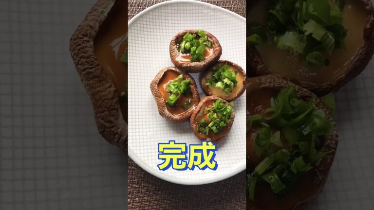 【超簡単❗しいたけの味噌みりん焼き】#Shorts #ひめりんご