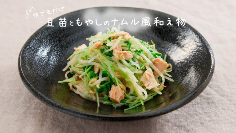 節約レシピ ゆでるだけ！豆苗ともやしのナムル風和え物【きちんとキッチンbydaiei】