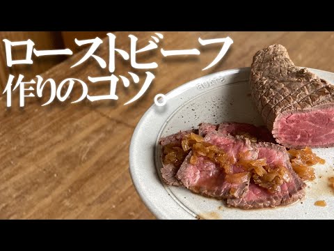 ストウブで簡単！ローストビーフの作り方＃staub
