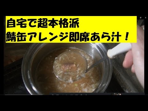 鯖缶味噌汁の人気レシピ作ってみた(^^♪