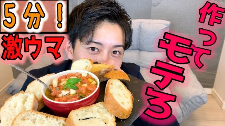 【モテ料理】トマトとモッツァレラのブルスケッタ♪