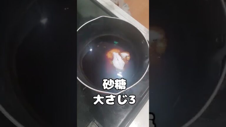 焼き鳥のタレならこれ❗手作り絶品焼き鳥のタレ💖#Shorts