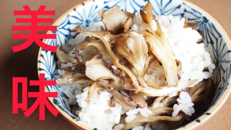 舞茸の炊き込みご飯の作り方　ポイントは、○○！！