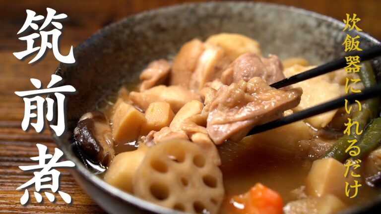 【ダイエット】包丁を使わずに炊飯器で作る筑前煮【超絶簡単で絶品！】