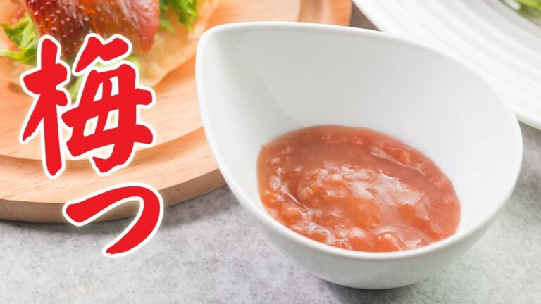 梅ソース