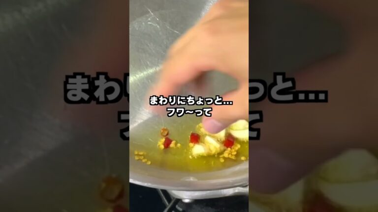 【ペペロンチーノ】唐辛子の香りをしっかり出す作り方