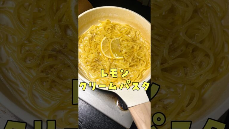 こんなに旨いのにまだ日本では全く知られてない無名にして最高の【不遇のパスタ】#shorts #リュウジ #レシピ