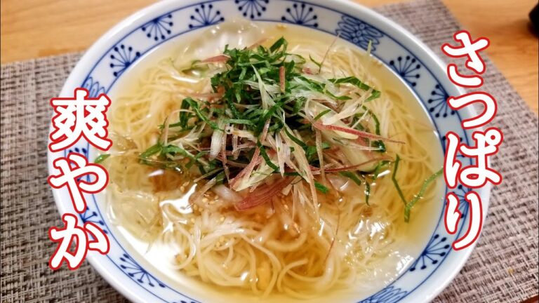 薬味たっぷり！梅大根ぶっかけ素麵の作り方！