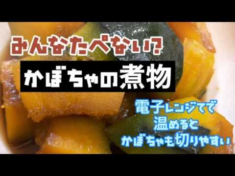【4人のシングルマザーの生活】かぼちゃの煮物 これ作れたら1人前だぁ