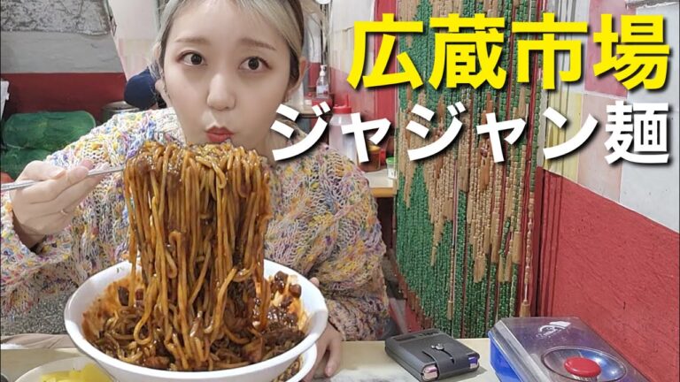 広蔵市場にジャジャン麺が食べられる隠れたお店があるらしいので行ってきた！【モッパン】