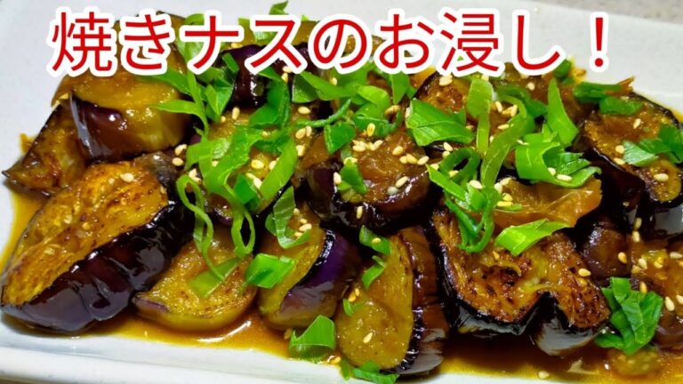 【簡単料理】　元料理人に教えてもらった激うま焼きナスのお浸し！　おつまみにも！