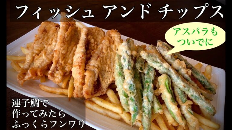 【家庭料理】父ちゃんが子供達のお昼にフィッシュ アンド チップスを黙々と作る動画