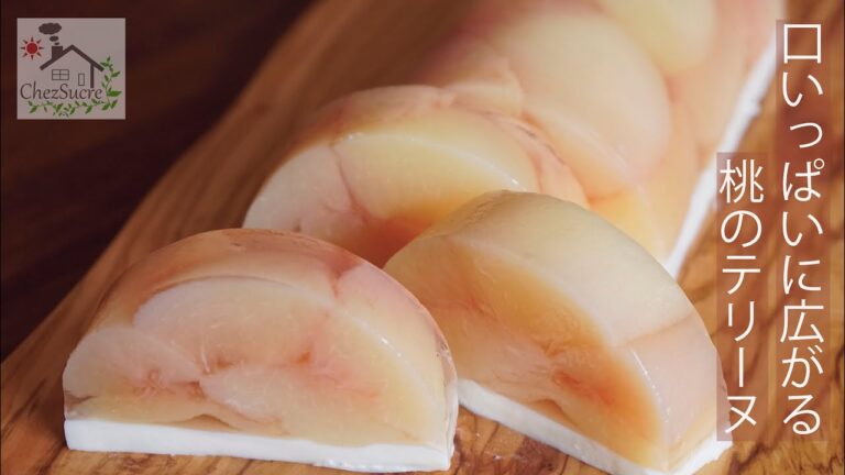 果肉をぎっしり詰め込んだ桃のテリーヌの作り方♪