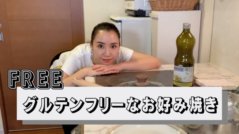 【グルテンフリー】お好み焼の作り方