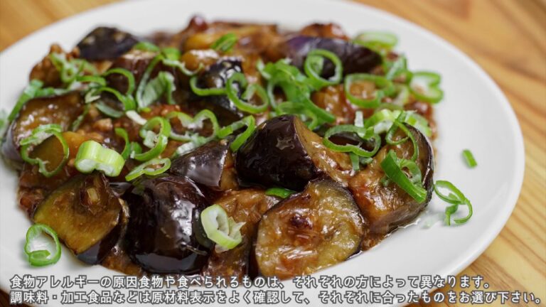 麻婆ナス🍆【小麦・卵・乳不使用 アレルギー対応レシピ  7大アレルゲンフリー】