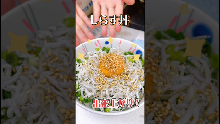 旨いって罪深い、しらす丼が疲れた体に沁みる。 #food #cooking #レシピ #限界社会人