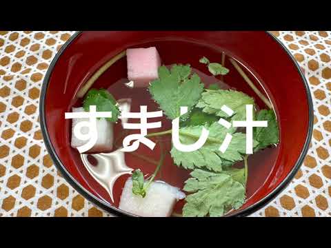 すまし汁
