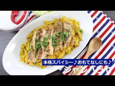 ぶんぶんチョッパー(ジャンバラヤ)