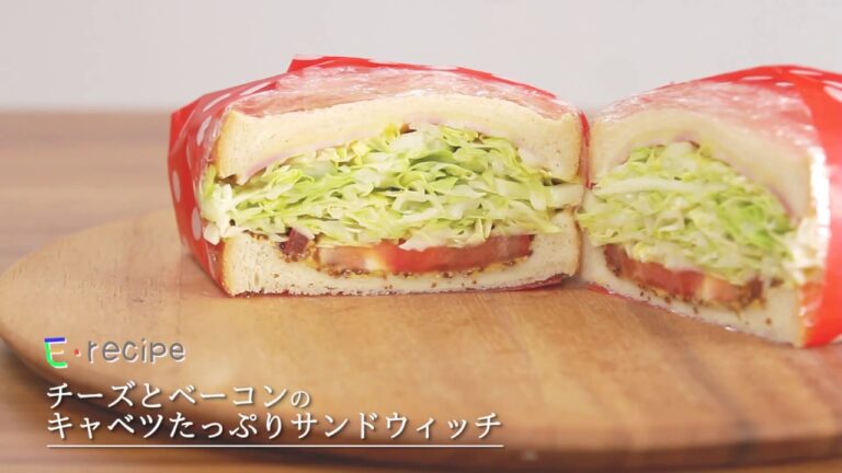 E・レシピ「チーズとベーコンのキャベツたっぷりサンドウィッチ」