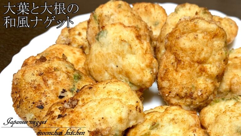 香り豊か！ふわふわヘルシー和風ナゲット