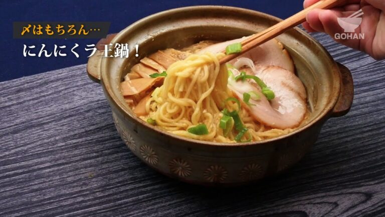 にんにくラ王鍋！の作り方 【男飯】