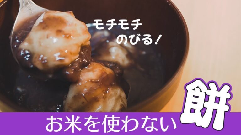 混ぜてレンジでチンするだけ！簡単激ウマ「おからパウダー餅」お雑煮にも【糖質制限】