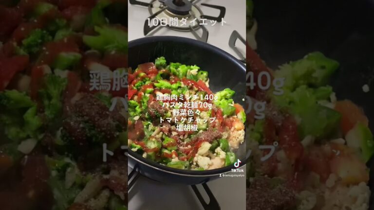 16.3kg痩せるパスタ