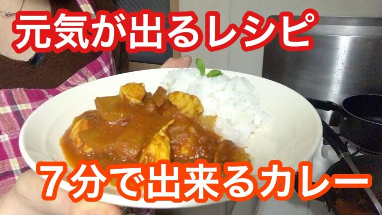 【脂質控えめ】太りにくい！トマトチキンカレー／低糖質カレー／低脂質カレー／鶏むね肉レシピ／時短カレー／スパイスカレー