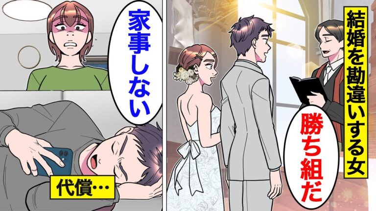 【漫画】結婚すればラクできると勘違いしている女の末路。専業主婦になりたくて婚活を始めた結果…【オンナのソノ総集編】