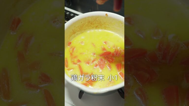 人参の甘味を120%引き出して作る‼︎最高峰キャロットポタージュ【超高級ホテル級】