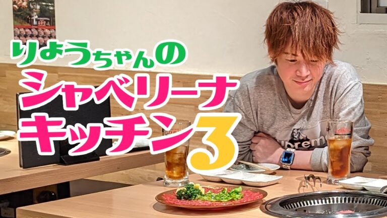 りょうちゃんのシャベリーナ🧡キッチン③～久しぶりのシャベリーナでオイシーナ🍳🥗🍙🍝