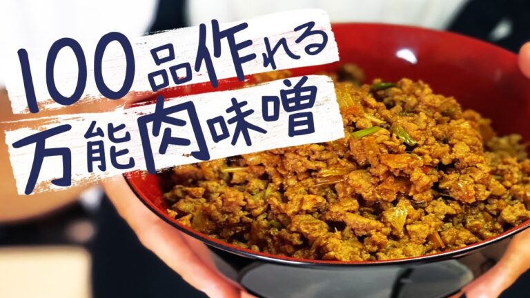 【 飯テロ経営者 】 が考案、100品作れる万能調味料！秘伝の肉味噌！