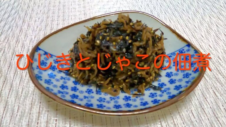 ＃220 美味しくて健康に良いご飯のお供【ひじきとじゃこの佃煮】レシピ