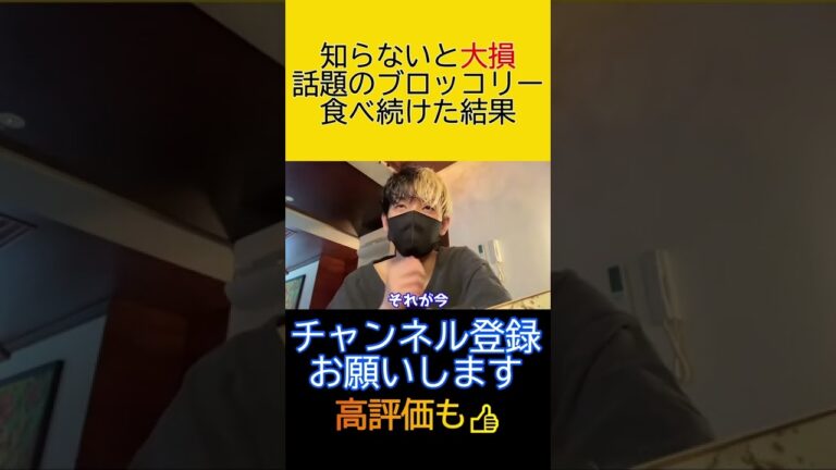 【ヒカル】話題の鶏肉とブロッコリーの効果がヤバすぎた！　 #Shorts