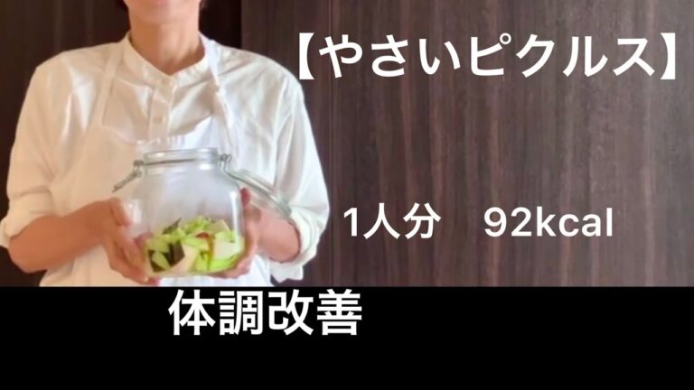【野菜のピクルス】作り方　　レシピ‥（あやめ雪かぶ&ステックカリフラワー）　　1人分　92kcal‥