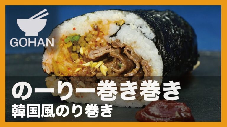 【簡単レシピ】のーりー巻き巻き『韓国風のり巻き』の作り方 【男飯】