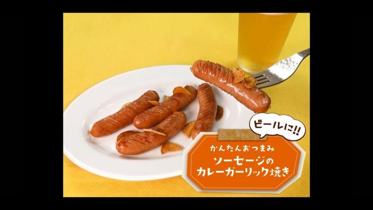 かんたん3stepおつまみ「ソーセージのカレーガーリック焼き」