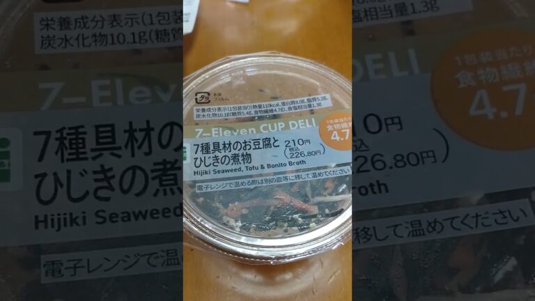 【セブンイレブン・カップデリ】7種具材のお豆腐とひじきの煮物
