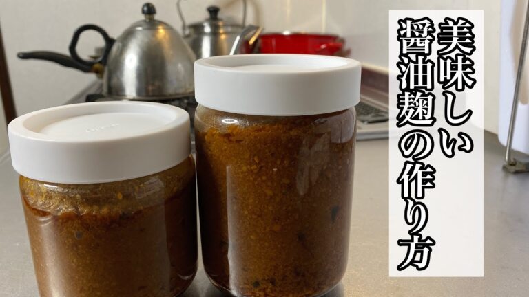 【美味しい醤油麹】の作り方