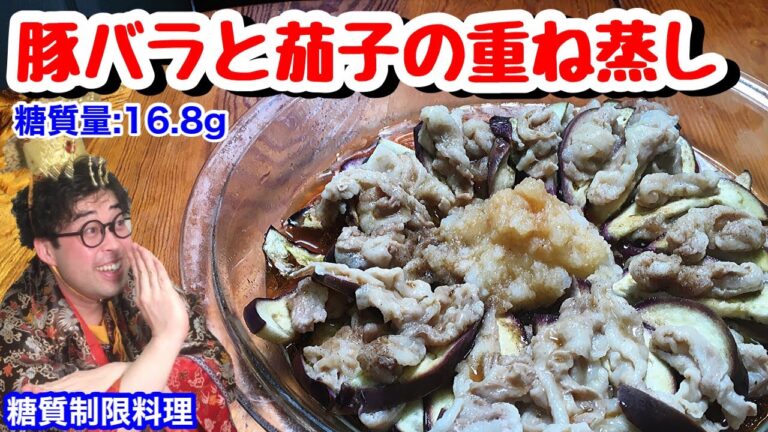 【トロうま】レンジで一撃！豚バラと茄子の重ね蒸し【愉快な料理】